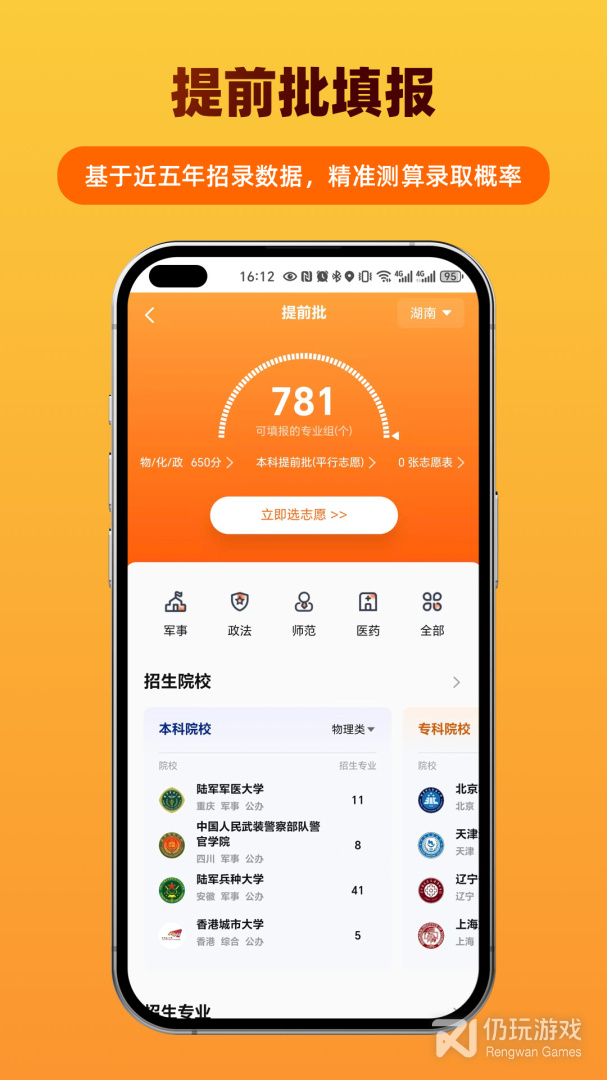 掌上志愿