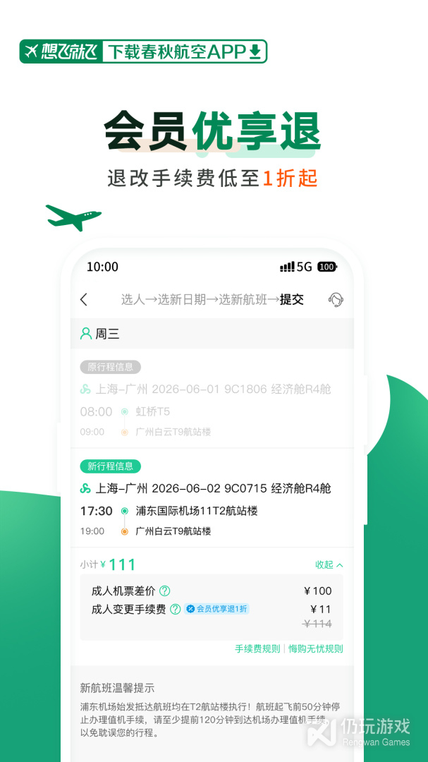 春秋航空