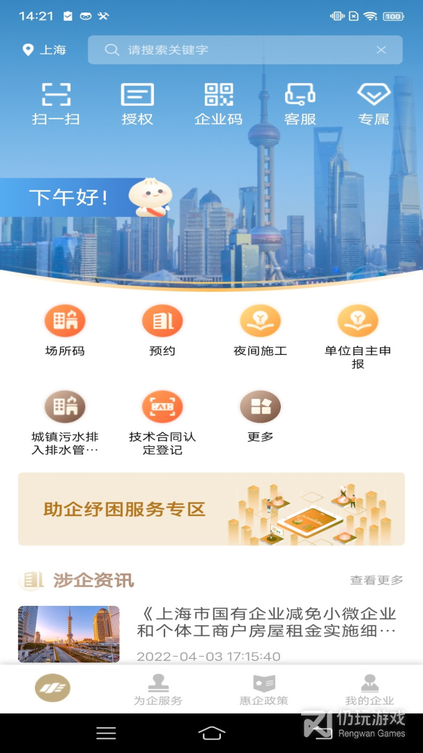 随申办企业云最新版