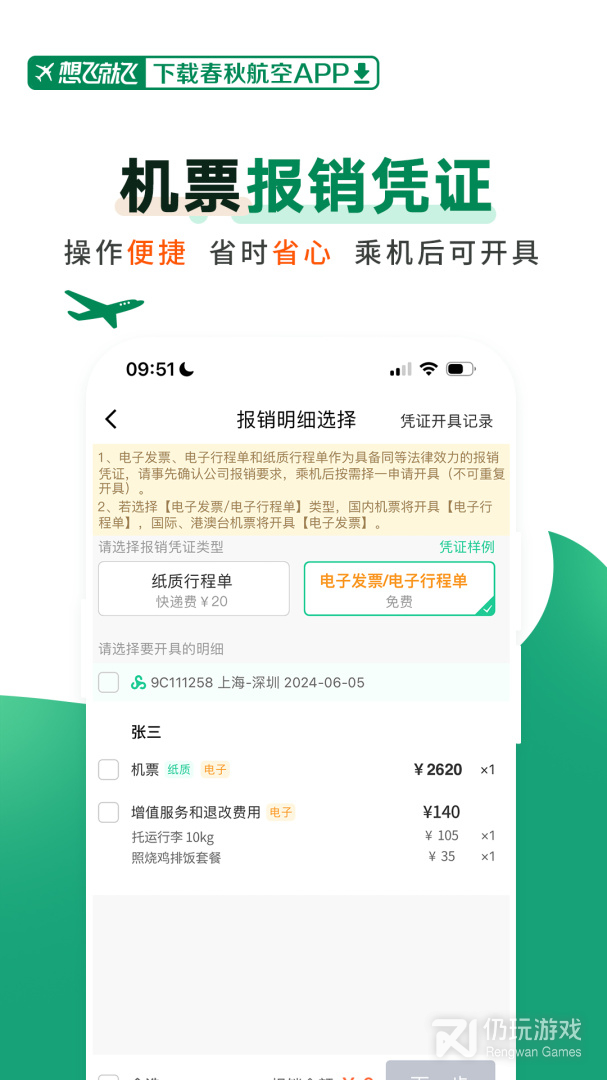 IOS航空手机软件合集