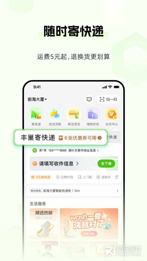 丰巢