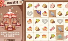 森之国度甜蜜派对密码有哪些