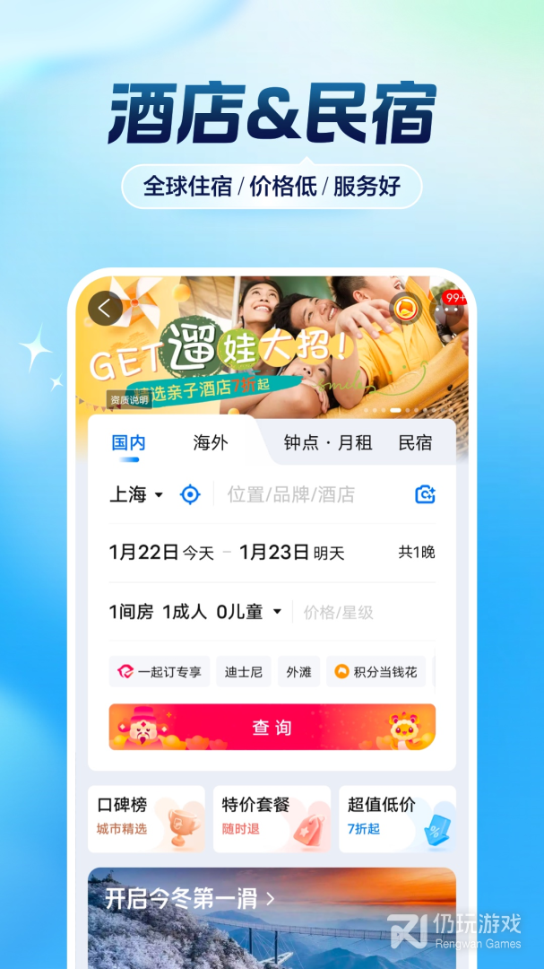 携程旅行