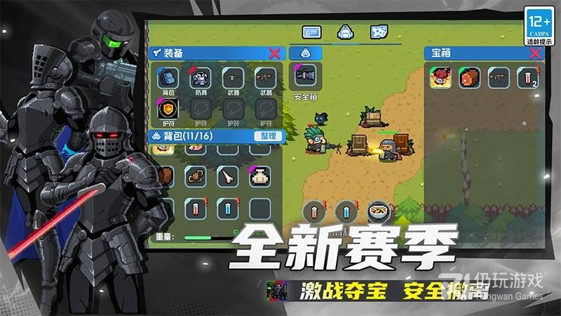 元气骑士最新版