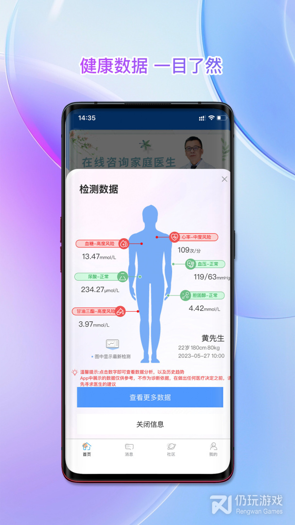 南雪健康家最新版