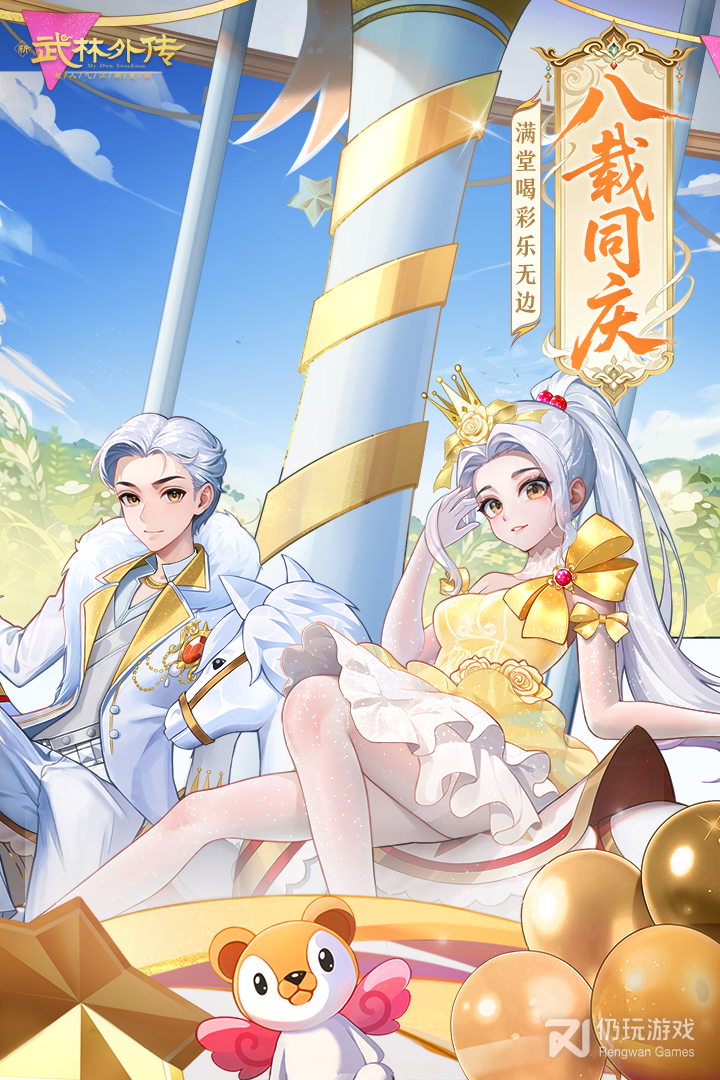 武林外传