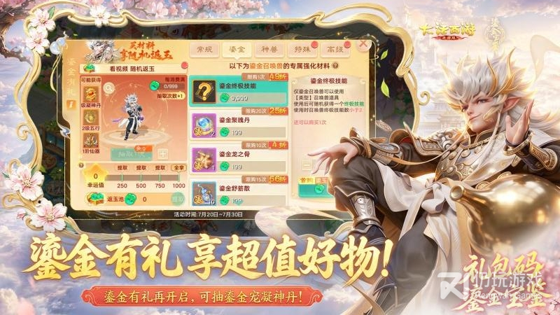 大话西游