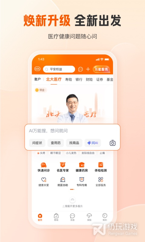 平安健康