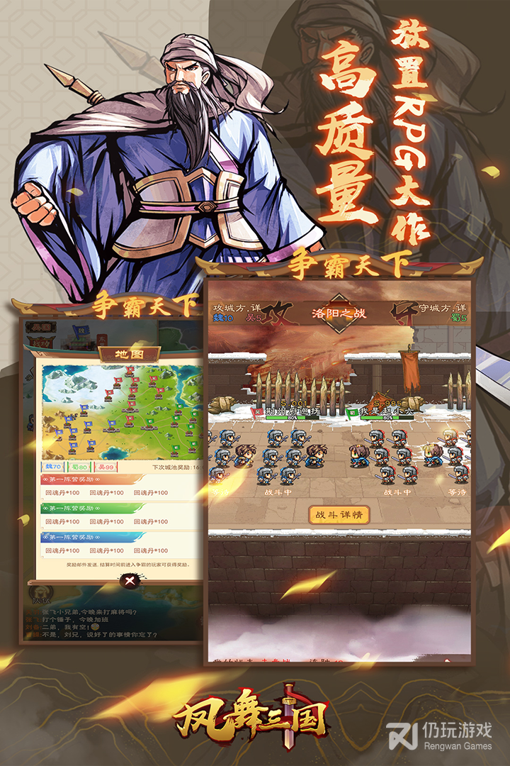 凤舞三国