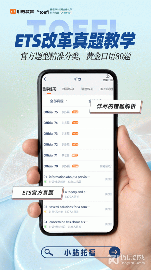 小站托福