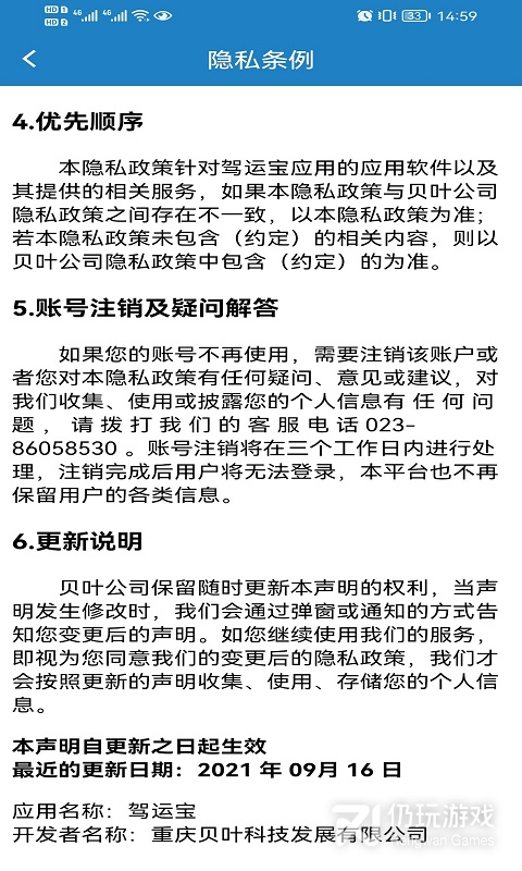 驾运宝