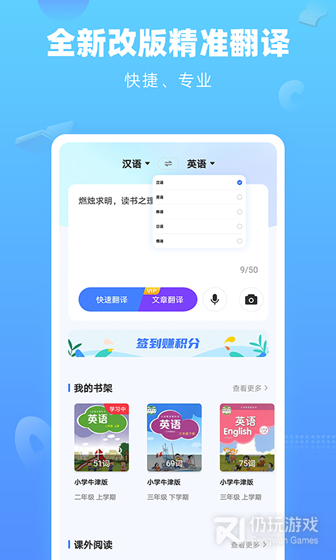 英语翻译快翻最新版