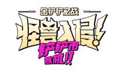 金铲铲之战S8.5好事成双卡莎阵容怎么玩
