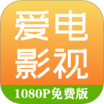 爱电影视2024版