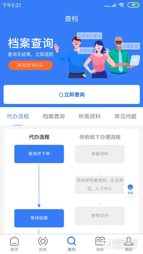 我的档案