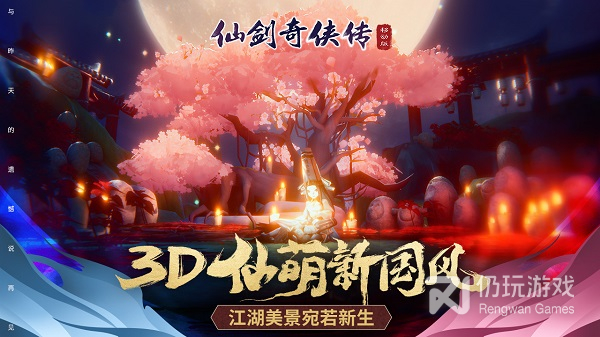 仙剑奇侠传ps版