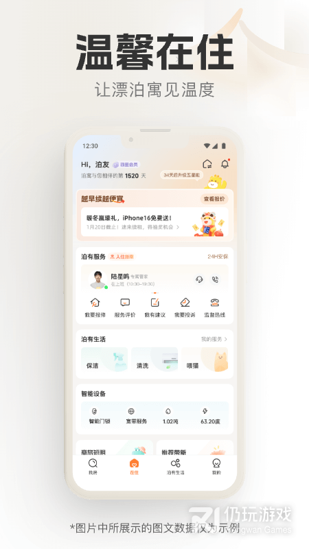 泊寓