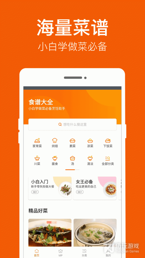 食谱大全