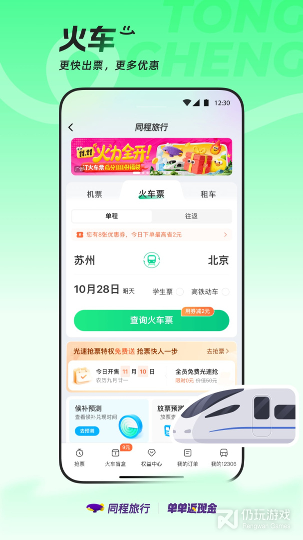 同程旅行最新版