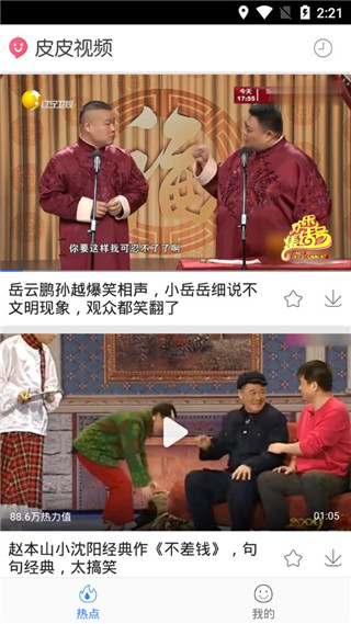 皮皮视频免费会员版