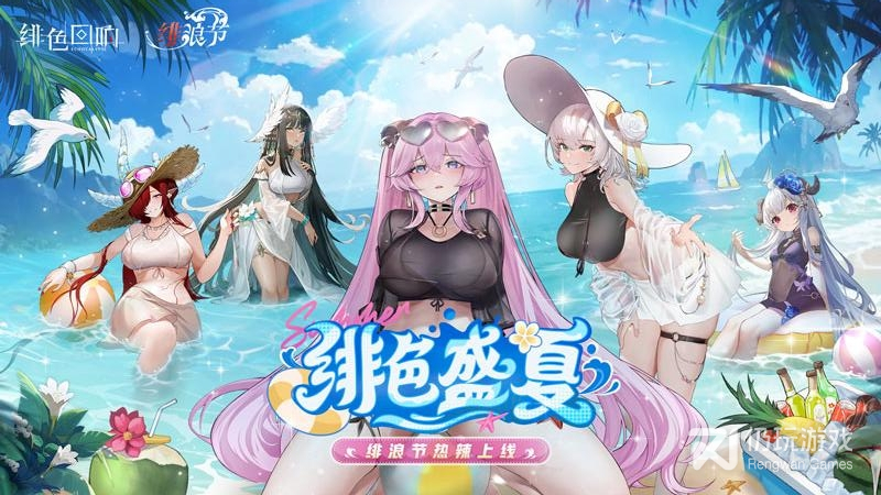 绯色回响2024版