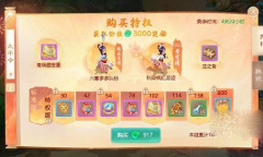 《大话西游手游》莲偶寄福第二天答案攻略