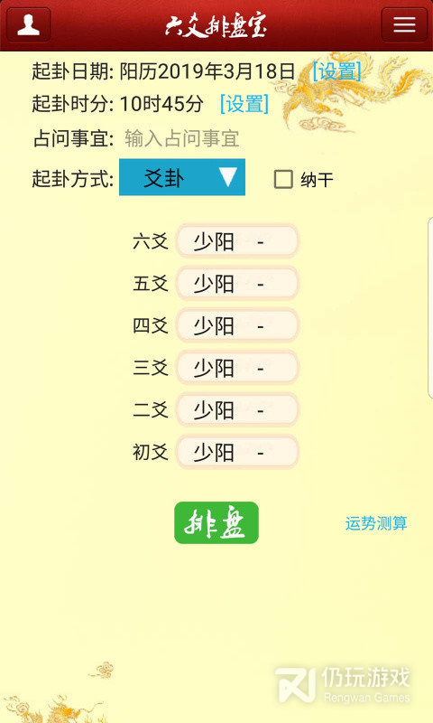 六爻排盘宝