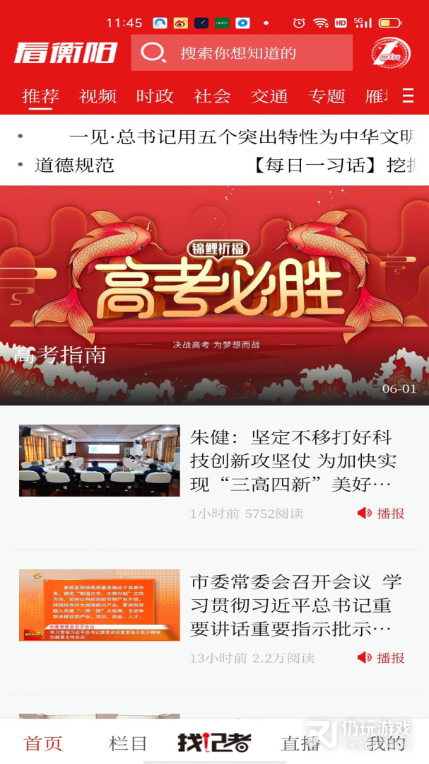 看衡阳