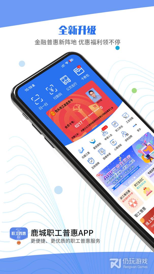 鹿城职工普惠最新版