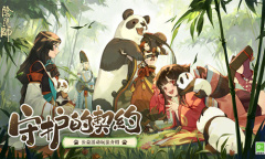 《阴阳师》守护的契约公益活动介绍