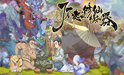 了不起的修仙模拟器免安装版