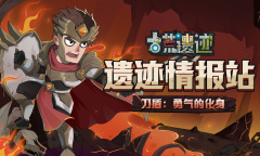 《古荒遗迹》武器刀盾介绍