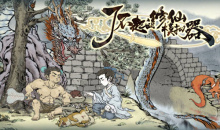 仍玩单机目录：《了不起的修仙模拟器》开创自己的门派逐步成仙