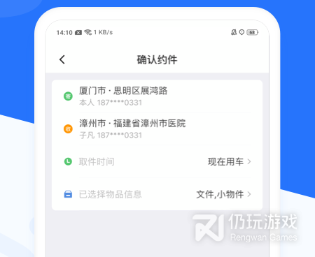 拼车手机软件合集