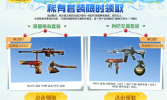 CF5月网吧特权活动2023网址