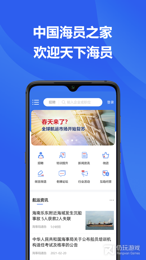 中国海员之家最新版