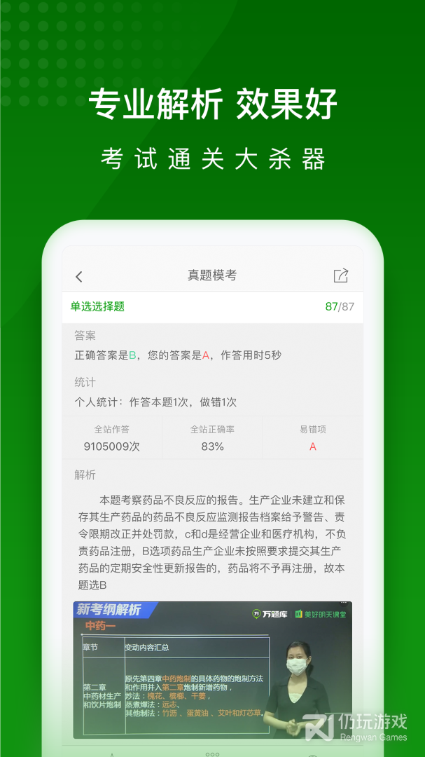 执业药师万题库