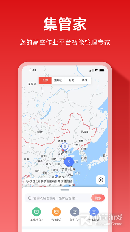集易行最新版