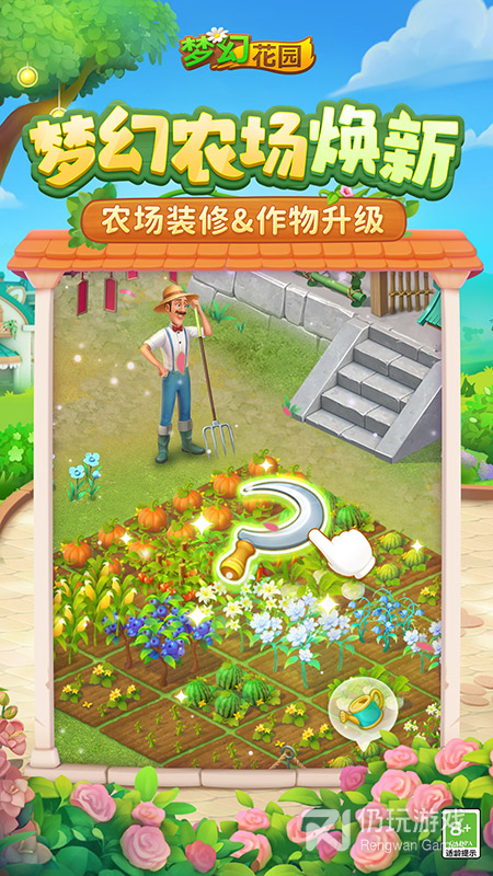 梦幻花园