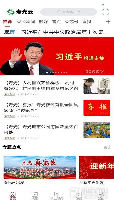 寿光云最新版