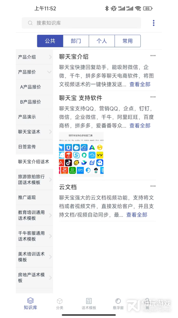 聊天宝客服助手
