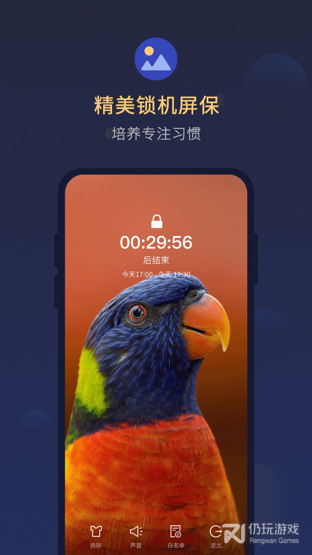 锁手机自律助手