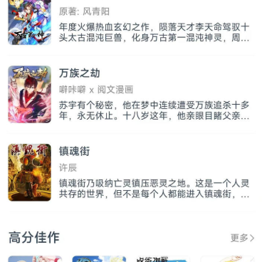 和漫画呗差不多的手机软件合集