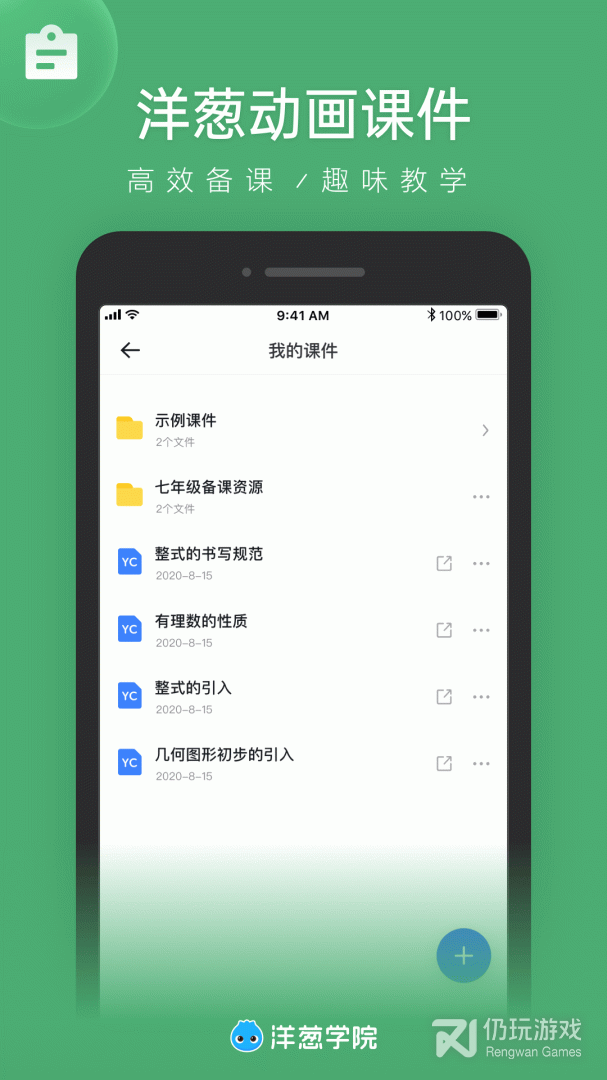 洋葱学园教师版