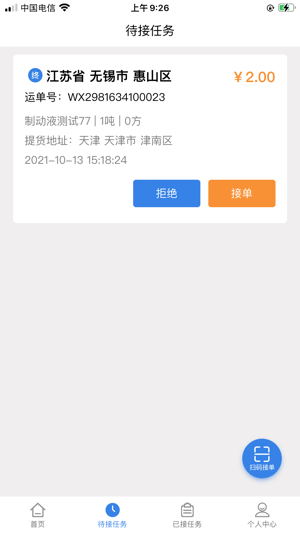 物云通司机端
