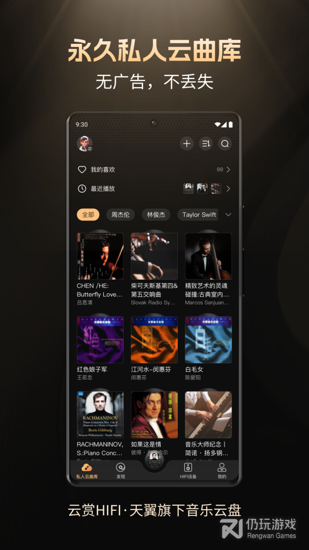 云赏HIFI