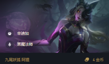 《金铲铲之战》S6.56黑魔2学者1微光出装阵容搭配推荐