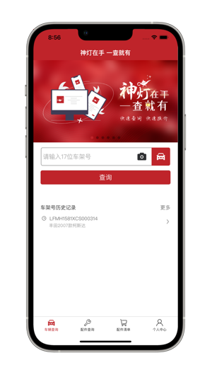 汽配神灯