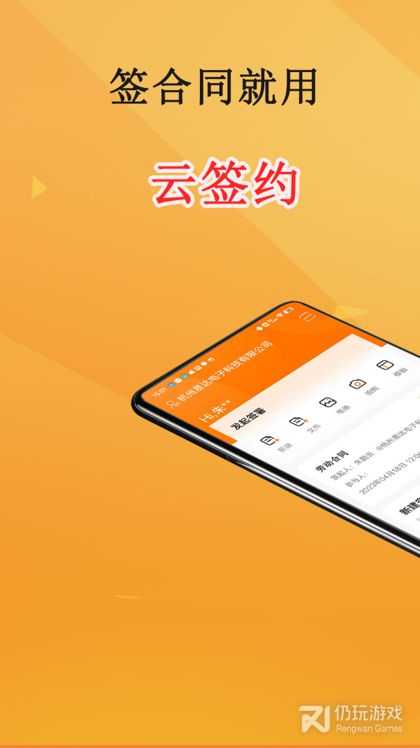 云签约