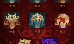 永劫小课堂：破阵赛季即将结束 赛季奖励大爆料！